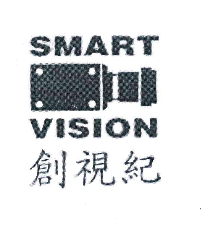 商标名称创视纪 SMART VISION 商标注册号 7647374、商标申请人创视纪科技股份有限公司的商标详情 - 标库网商标查询
