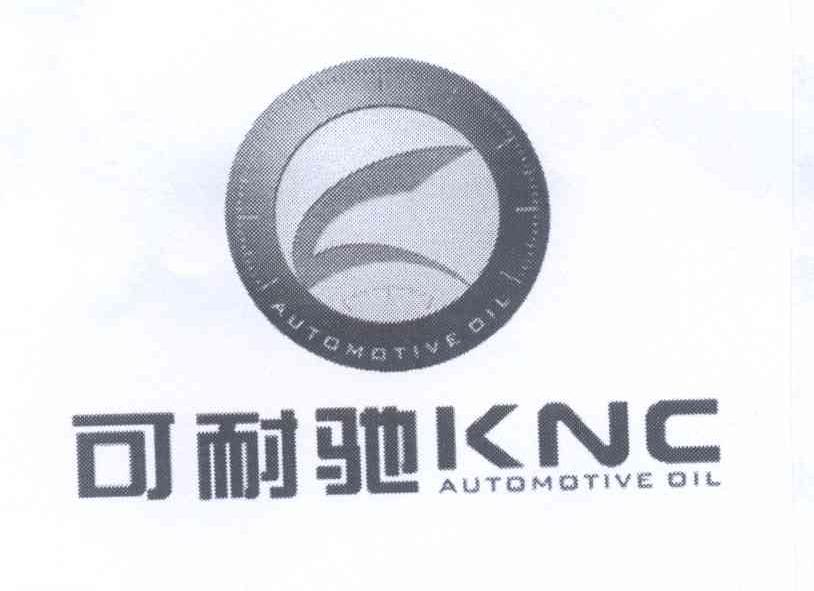 商标名称可耐驰 KNC AUTOMOTIVE OIL商标注册号 14148443、商标申请人杨欣的商标详情 - 标库网商标查询