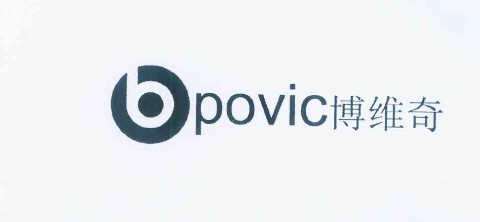商标名称博维奇 B POVIC商标注册号 10979088、商标申请人陈壁宣的商标详情 - 标库网商标查询