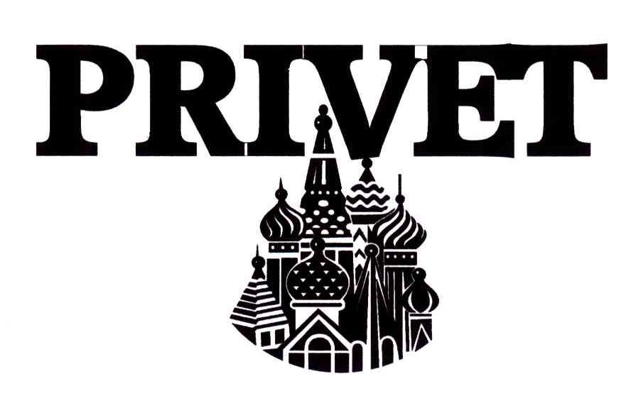 商标名称PRIVET商标注册号 4742238、商标申请人莫斯科克里斯托酿酒厂开放式股份公司的商标详情 - 标库网商标查询