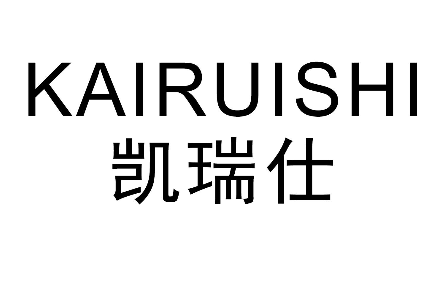 购买凯瑞仕商标，优质20类-家具商标买卖就上蜀易标商标交易平台