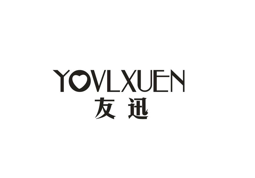友迅 YOVLXUEN