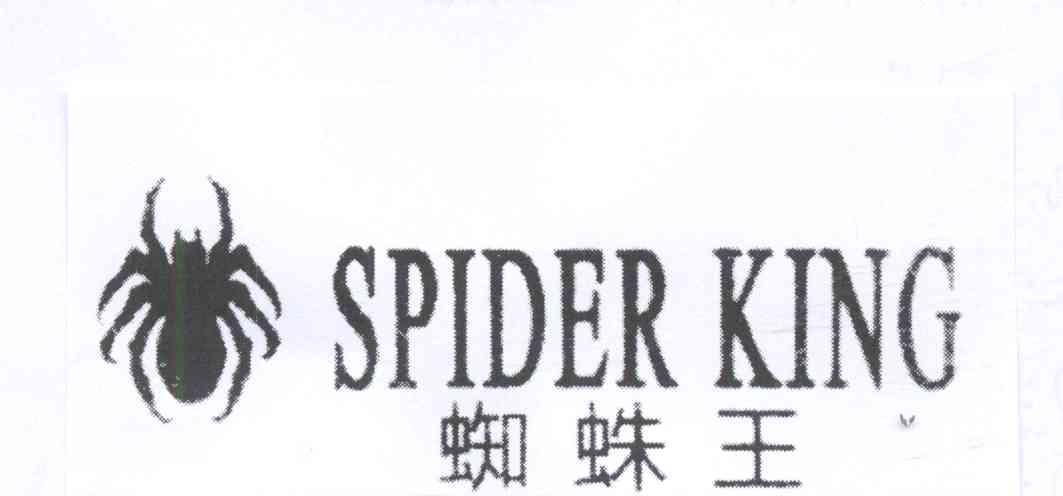 商标名称蜘蛛王 SPIDER KING商标注册号 14397936、商标申请人杨思旦的商标详情 - 标库网商标查询