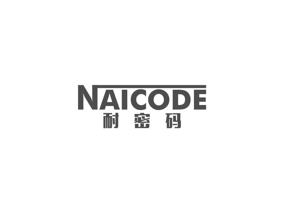 耐密码 NAICODE