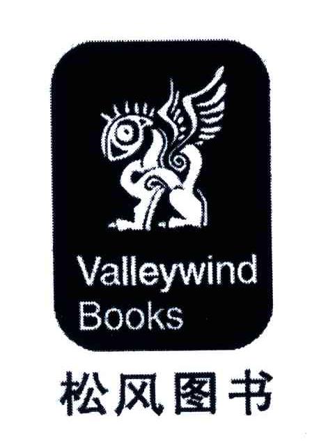 商标名称松风图书;VALLEYWIND BOOKS商标注册号 3886903、商标申请人北京万壑松风文化传播有限公司的商标详情 - 标库网商标查询