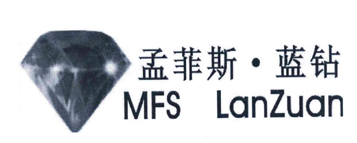 商标名称孟菲斯·蓝钻 MFS LANZUAN商标注册号 7274440、商标申请人胡迎州的商标详情 - 标库网商标查询