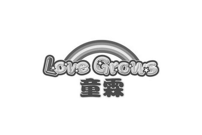 商标名称童霖 LOVE GROWS商标注册号 11515221、商标申请人广州市幸福天使控股有限公司的商标详情 - 标库网商标查询
