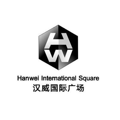 商标名称汉威国际广场 HANWEI INTERNATIONAL SQUARE商标注册号 10230775、商标申请人北京汉威大厦物业有限公司的商标详情 - 标库网商标查询