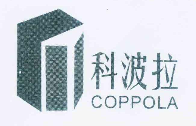 商标名称科波拉 COPPOLA商标注册号 9412268、商标申请人陈波的商标详情 - 标库网商标查询
