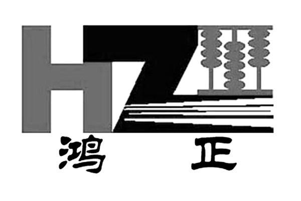 商标名称鸿正 HZ 商标注册号 8926033、商标申请人广州鸿正财税代理有限公司的商标详情 - 标库网商标查询