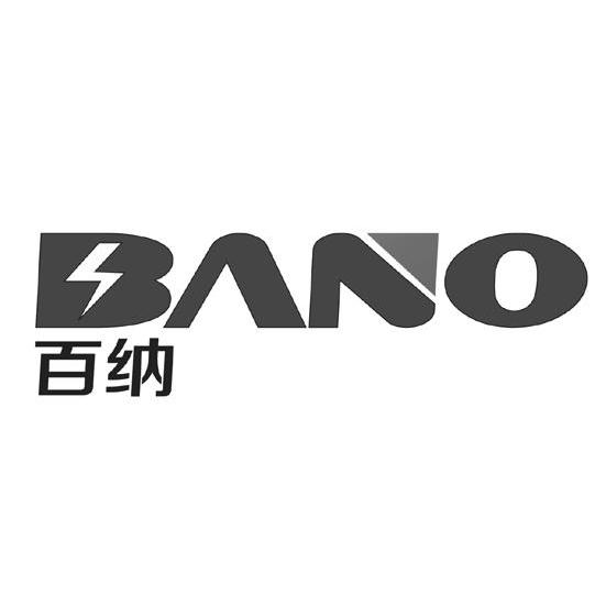 商标名称百纳 BANO商标注册号 12136953、商标申请人深圳市百纳新能源科技有限公司的商标详情 - 标库网商标查询