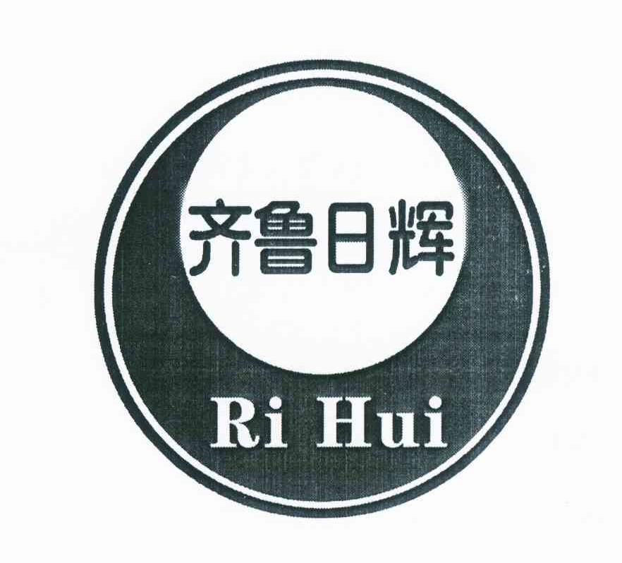 商标名称齐鲁日辉 RIHUI商标注册号 11781277、商标申请人马祥其的商标详情 - 标库网商标查询