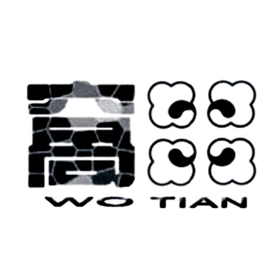 商标名称窝 WO TIAN商标注册号 10037894、商标申请人重庆典家贸易有限公司的商标详情 - 标库网商标查询