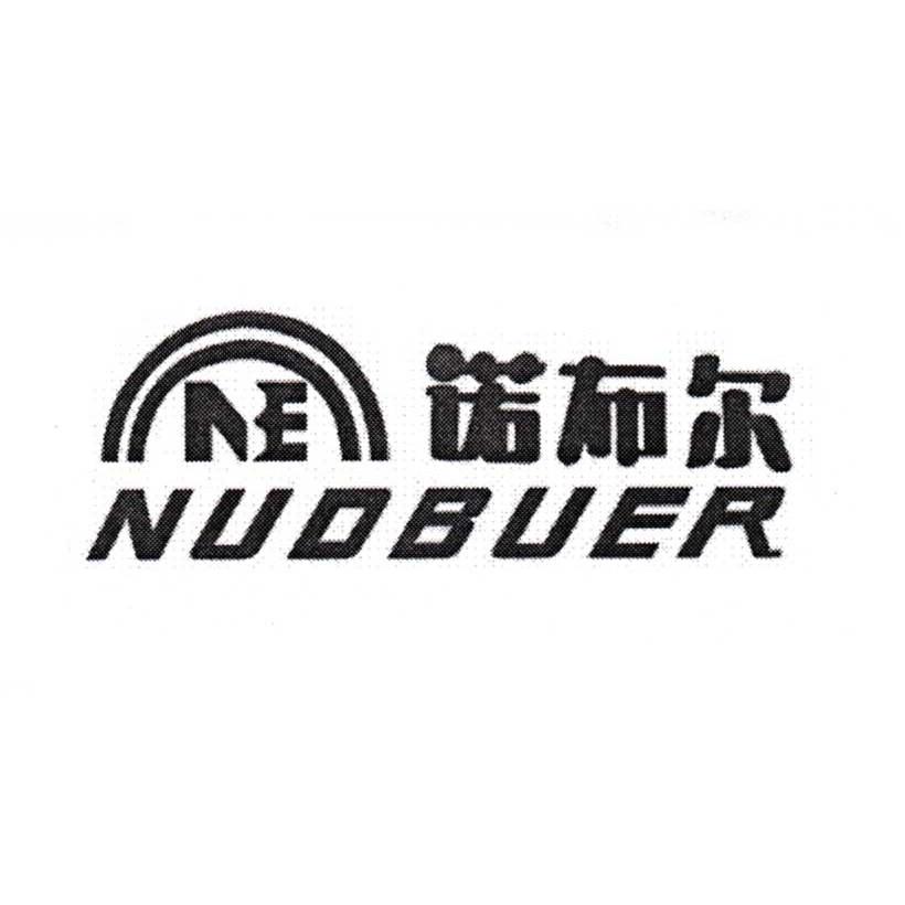 商标名称诺布尔 NBE商标注册号 11117022、商标申请人宁波诺布尔制衣实业有限公司的商标详情 - 标库网商标查询