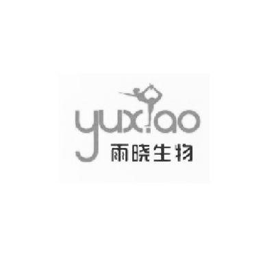 商标名称雨晓生物 YUXIAO商标注册号 13103413、商标申请人广州雨晓生物制品有限公司的商标详情 - 标库网商标查询