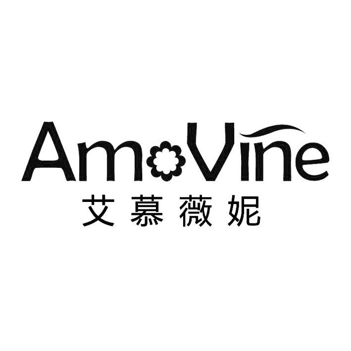 商标名称艾慕薇妮 AMVINE商标注册号 10121380、商标申请人广州妆点化工科技有限公司的商标详情 - 标库网商标查询