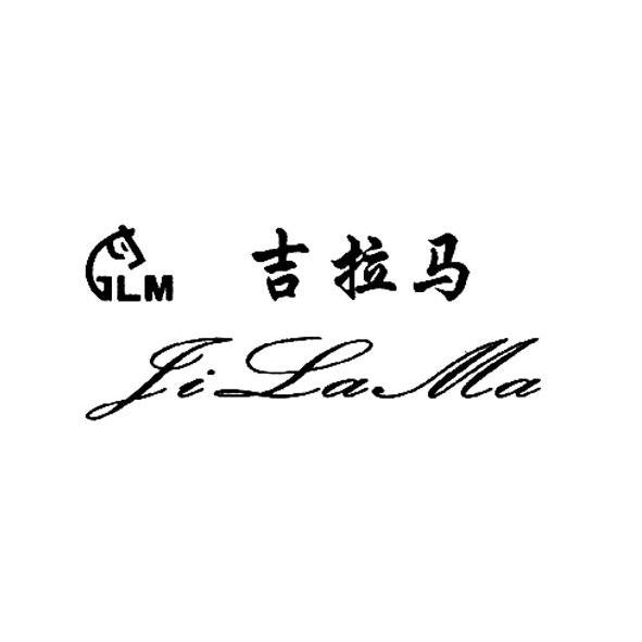 商标名称吉拉马 GLM商标注册号 11509087、商标申请人苏州吉拉马体育用品有限公司的商标详情 - 标库网商标查询