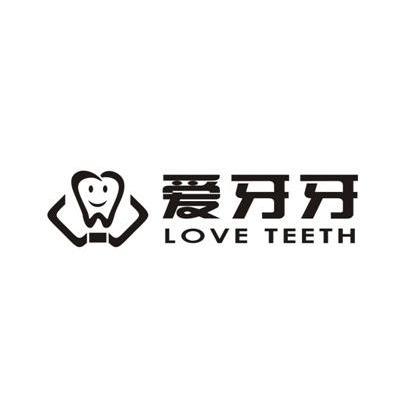 商标名称爱牙牙 LOVE TEETH商标注册号 10834743、商标申请人深圳爱牙牙电子商务有限公司的商标详情 - 标库网商标查询