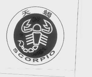 商标名称天蝎   SCORPIO商标注册号 1304428、商标申请人湛江市临床医学研究所的商标详情 - 标库网商标查询