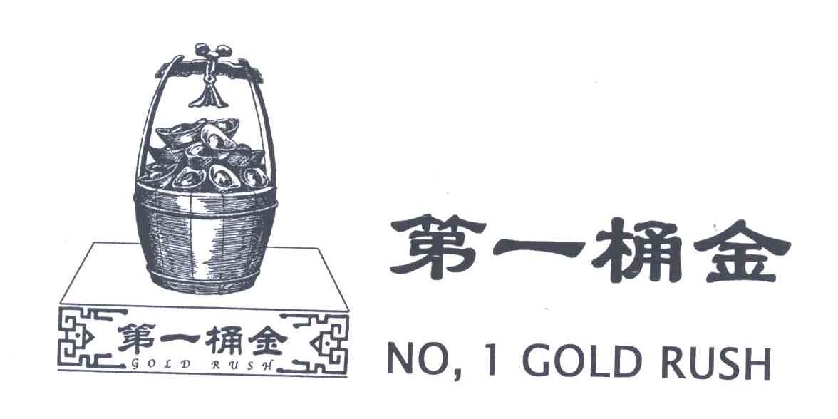 商标名称第一桶金;NO1 GOLD RUSH商标注册号 3623741、商标申请人陈小俊的商标详情 - 标库网商标查询