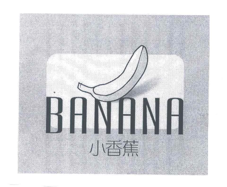 商标名称小香蕉;BANANA商标注册号 4623100、商标申请人郑策成的商标详情 - 标库网商标查询