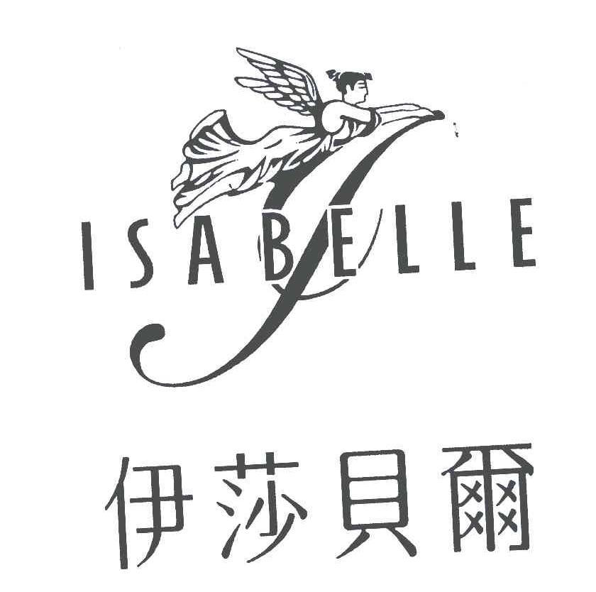 商标名称伊莎贝尓商标注册号 5860144、商标申请人台湾伊莎贝尔食品股份有限公司的商标详情 - 标库网商标查询