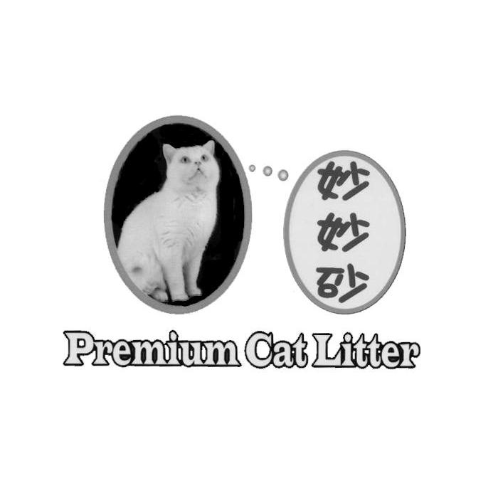商标名称妙妙砂 PREMIUM CAT LITTER商标注册号 10597426、商标申请人青岛泰恒格斯夫贸易有限公司的商标详情 - 标库网商标查询