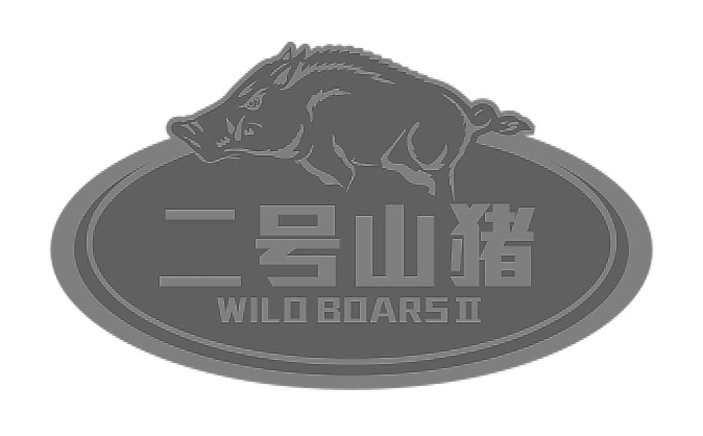 商标名称二号山猪 WILD BOARS II商标注册号 13891849、商标申请人惠州市天地源农业科技有限公司的商标详情 - 标库网商标查询