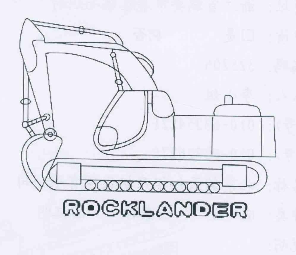 商标名称ROCKLANDER商标注册号 11996206、商标申请人叶其巧的商标详情 - 标库网商标查询