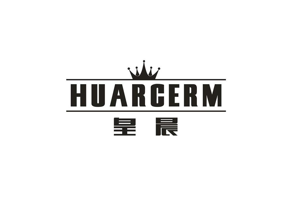 皇晨 HUARCERM