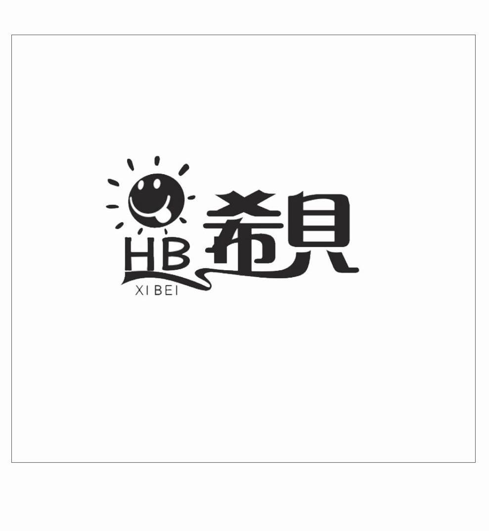 商标名称希贝  HB商标注册号 14481852、商标申请人郑州甜甜食品有限公司的商标详情 - 标库网商标查询