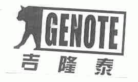 商标名称吉隆泰;GENOTE商标注册号 1612120、商标申请人天津大维集团有限公司的商标详情 - 标库网商标查询
