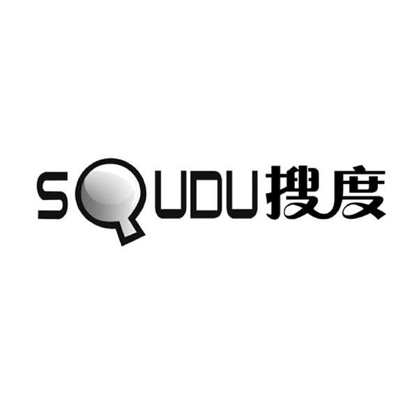 商标名称搜度 SUDU商标注册号 7861206、商标申请人深圳市搜度商贸有限公司的商标详情 - 标库网商标查询