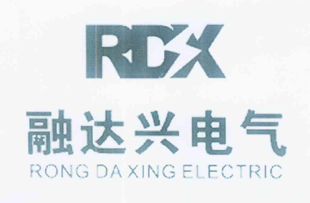 商标名称融达兴电气 RDX RONG DA XING ELECTRIC商标注册号 12153206、商标申请人苏州融达兴电气有限公司的商标详情 - 标库网商标查询