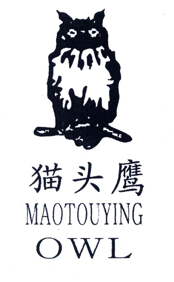 商标名称猫头鹰;MAO TOU YING;OWL商标注册号 3986309、商标申请人韩红富的商标详情 - 标库网商标查询