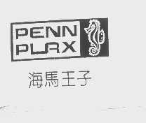 商标名称海马王子   PENN PLRX商标注册号 1231410、商标申请人深圳市精灵宠物用品有限公司的商标详情 - 标库网商标查询