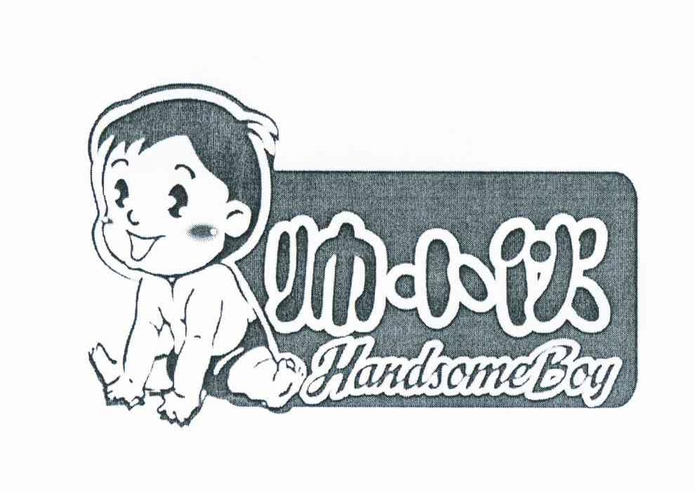 商标名称帅小伙 HANDSOMEBOY商标注册号 10850961、商标申请人邓中玲的商标详情 - 标库网商标查询
