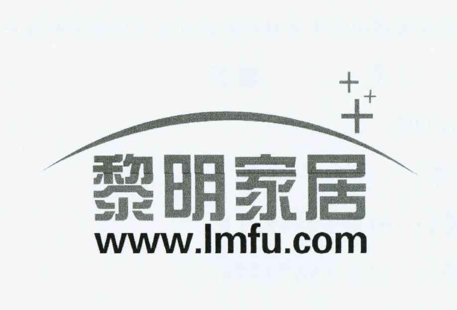 商标名称黎明家居 WWW.LMFU.COM商标注册号 10245267、商标申请人北京黎明文仪家具有限公司的商标详情 - 标库网商标查询