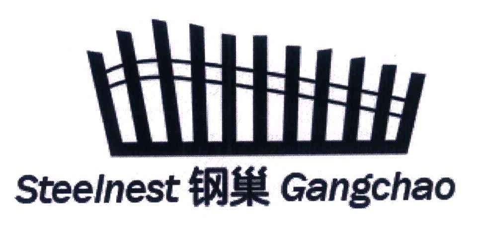 商标名称钢巢 STEELNEST GANGCHAO商标注册号 7977706、商标申请人刘德昌的商标详情 - 标库网商标查询