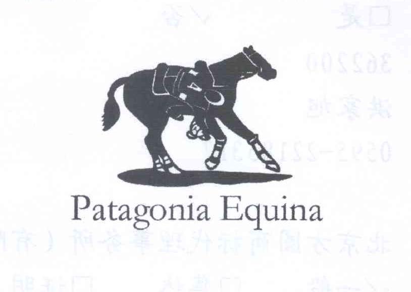 商标名称PATAGONIA EQUINA商标注册号 13057809、商标申请人洪家旭的商标详情 - 标库网商标查询