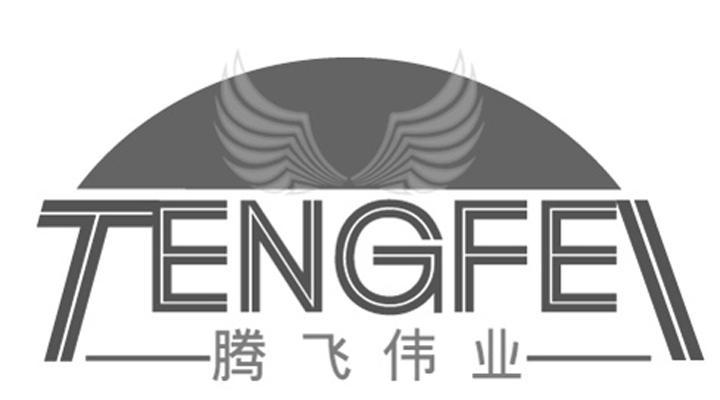 商标名称腾飞伟业 TENGFEI商标注册号 14484563、商标申请人北京市房山区腾飞物资供应处的商标详情 - 标库网商标查询