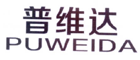 普维达
