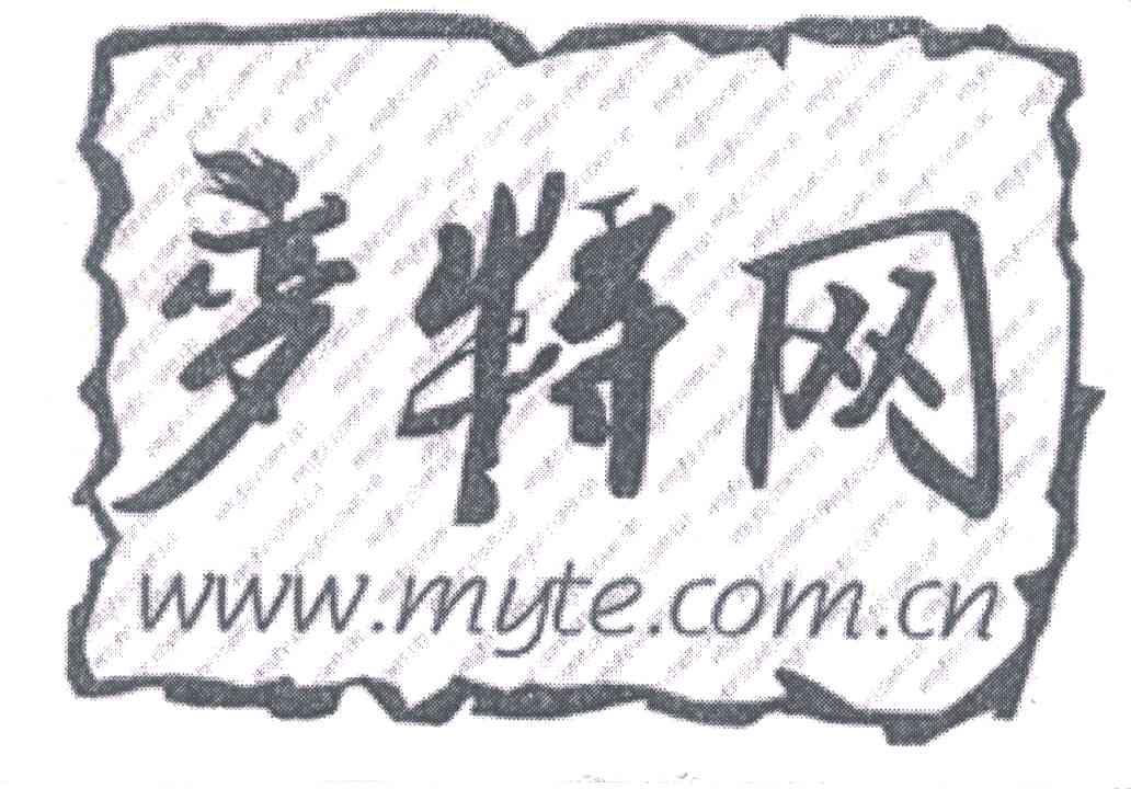 商标名称麦特网;WWW.MYTE.COM.CN商标注册号 6764601、商标申请人麦特网（北京）信息技术有限公司的商标详情 - 标库网商标查询