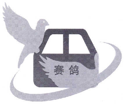 商标名称赛鸽商标注册号 14565561、商标申请人北京睿泽世创科技有限公司的商标详情 - 标库网商标查询