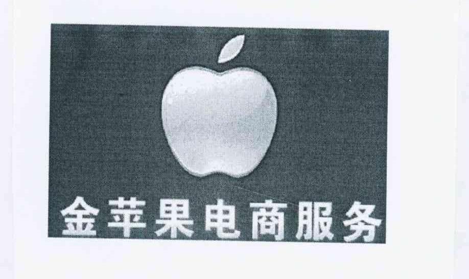 商标名称金苹果电商服务商标注册号 11768270、商标申请人上海比商电子商务有限公司的商标详情 - 标库网商标查询