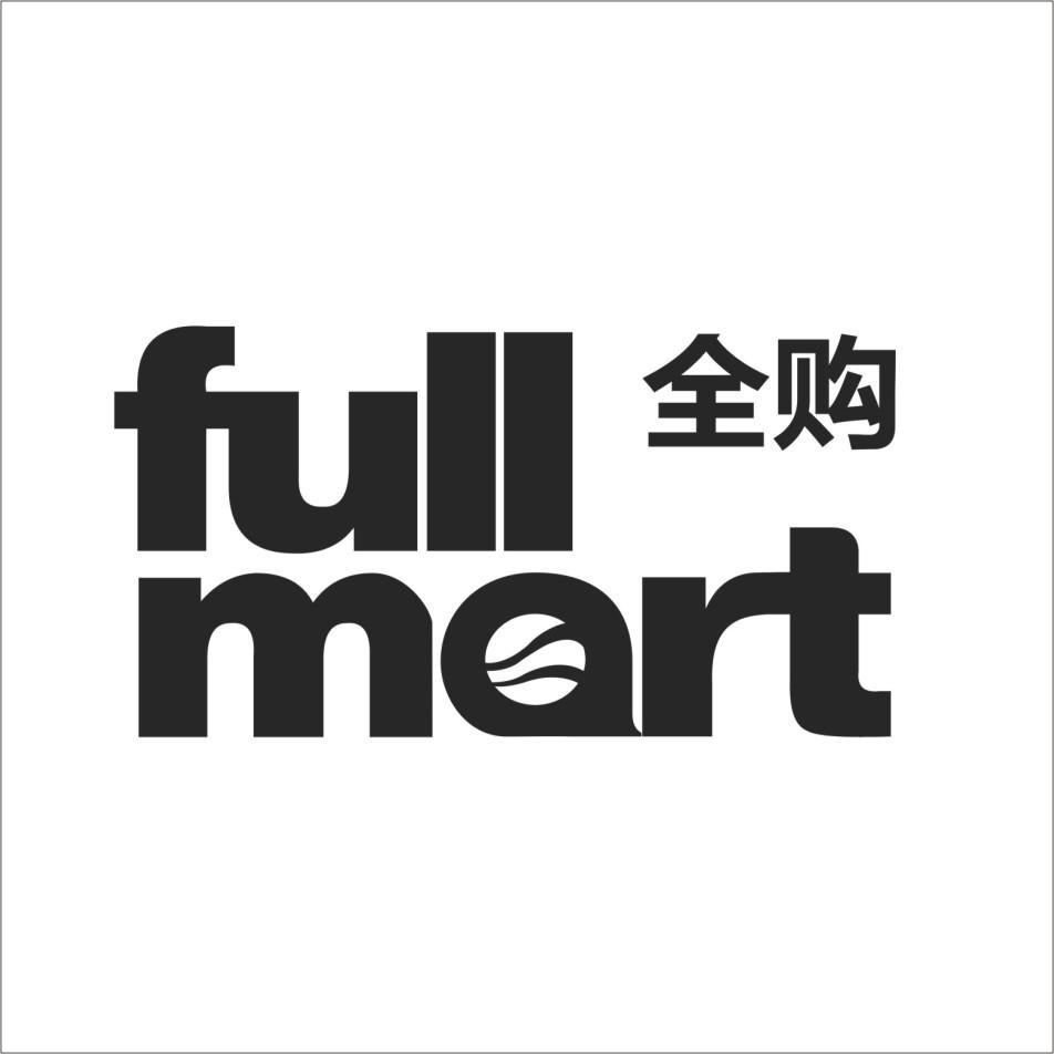 商标名称全购 FULL MART商标注册号 10000617、商标申请人全购通供应链有限公司的商标详情 - 标库网商标查询
