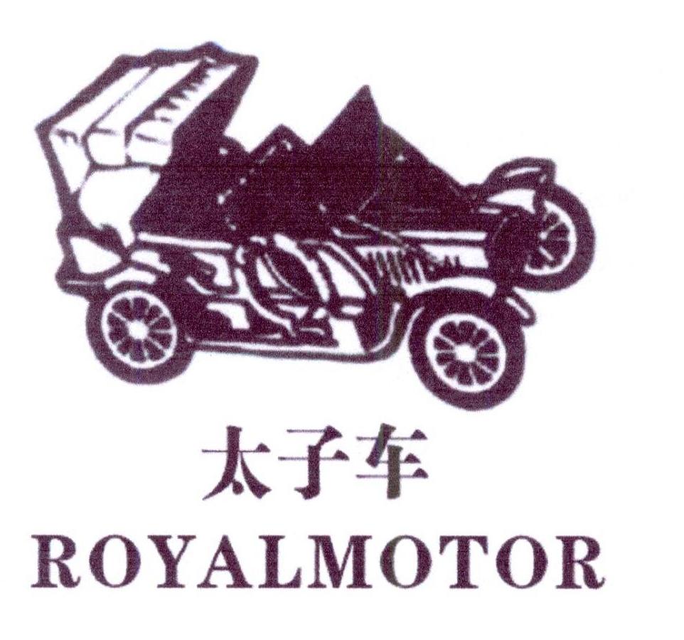 太子车 ROYALMOTOR