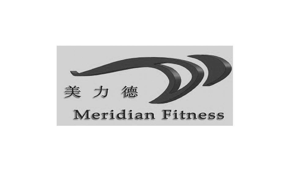 商标名称美力德 MERIDIAN FITNESS商标注册号 10013500、商标申请人上海美力德健身器材有限公司的商标详情 - 标库网商标查询