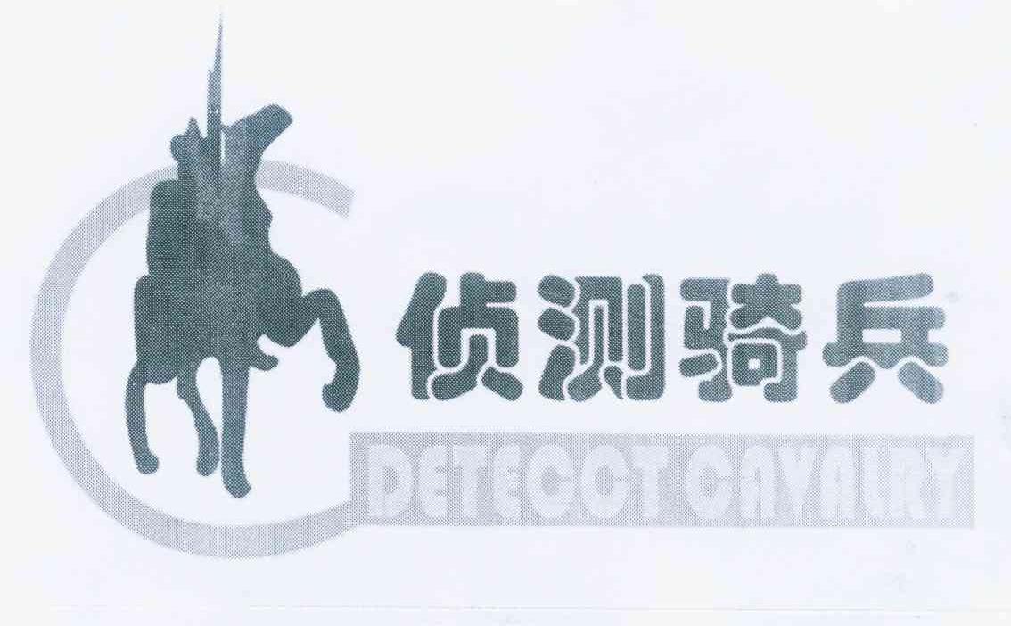 商标名称侦测骑兵 DETECCT CAVALRY商标注册号 12106636、商标申请人廖院明的商标详情 - 标库网商标查询