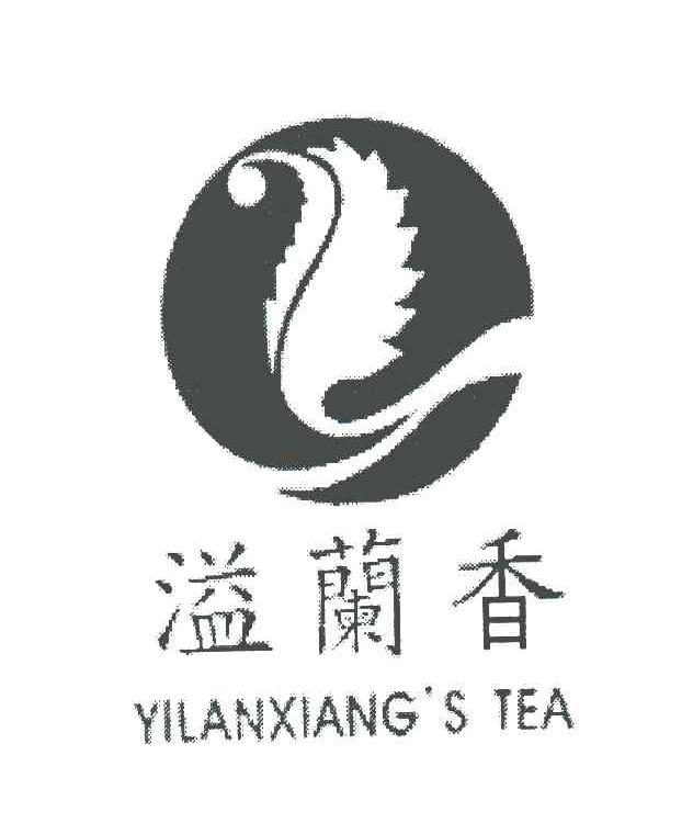 商标名称溢兰香;YILANXIANG＇S TEA商标注册号 6223503、商标申请人谢龙真的商标详情 - 标库网商标查询